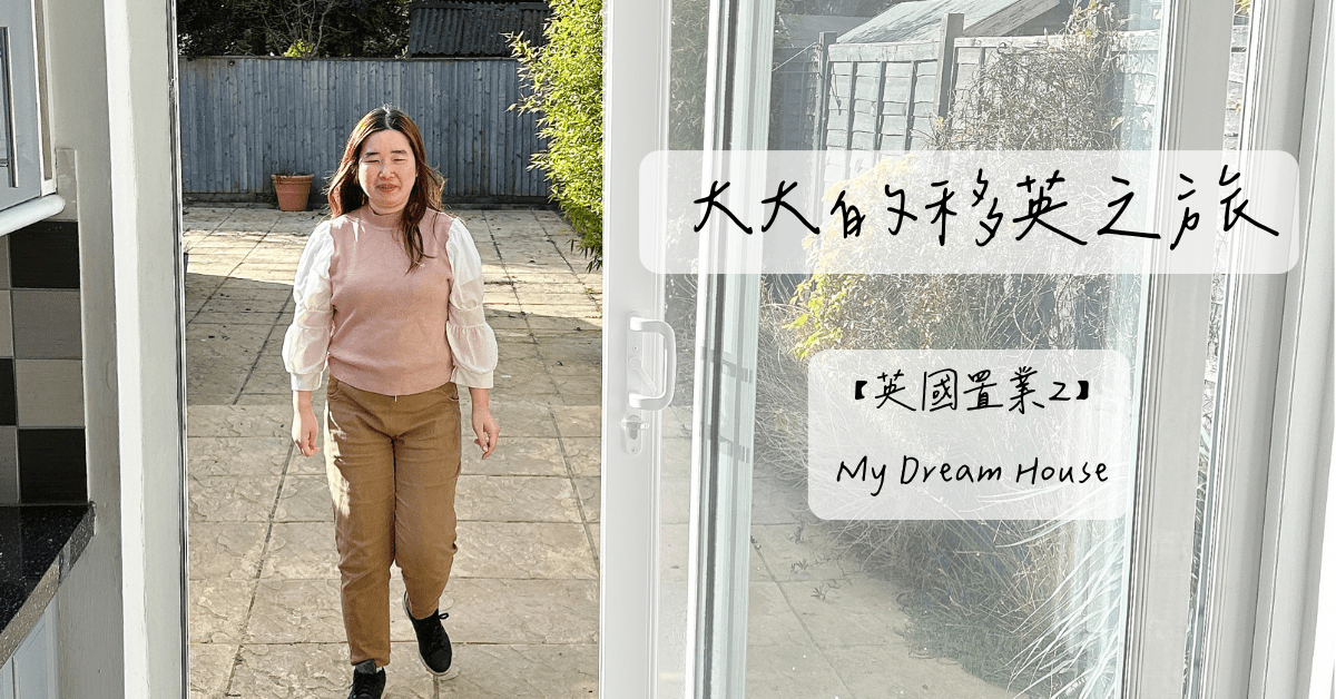 英國買樓 英國置業 英國物業 (2)